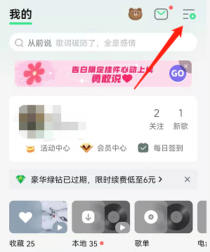 QQ音乐无缝播放怎么设置