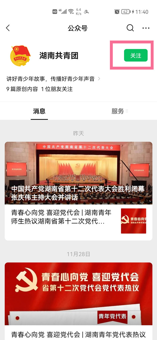 微信如何登录青年大学习