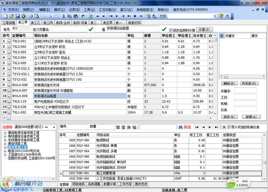 盛发通信工程概预算软件