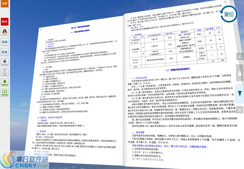 圣才2015考研日语3D电子书