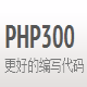 PHP300云类库