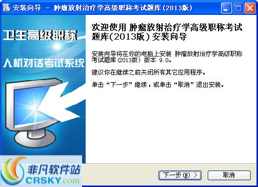 帕斯考通肿瘤放射治疗学高级职称考试题库