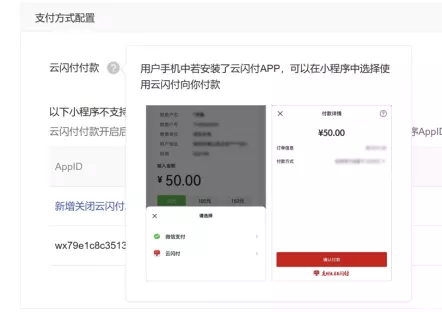 微信小程序支付支持云闪付 商户可在平台自助开通