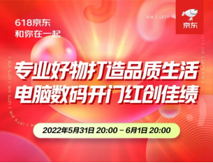 京东618开启 数码影音品类成交额1小时超去年全天