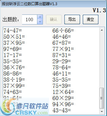 挥剑斩浮云二位数口算出题器