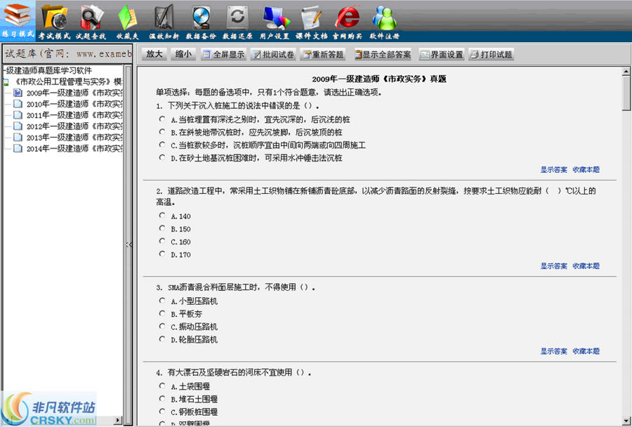 一级建造师(市政公用工程管理与实务)真题学习