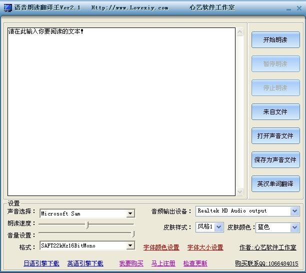 语音朗读翻译王