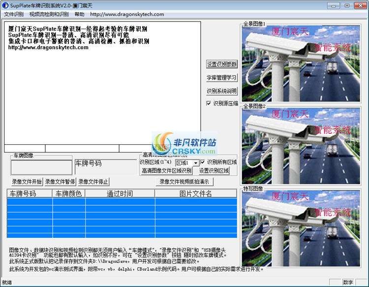 宸天SupPlate车牌识别