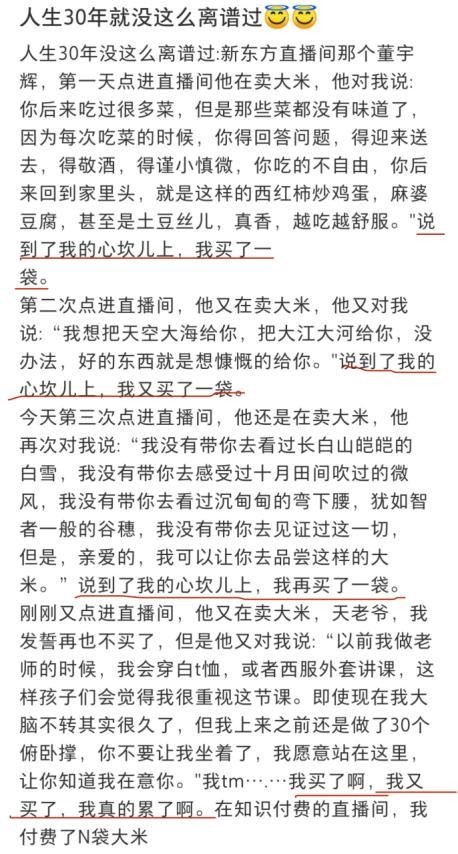 有网友“吐槽”自己在直播间疯狂下单的经历