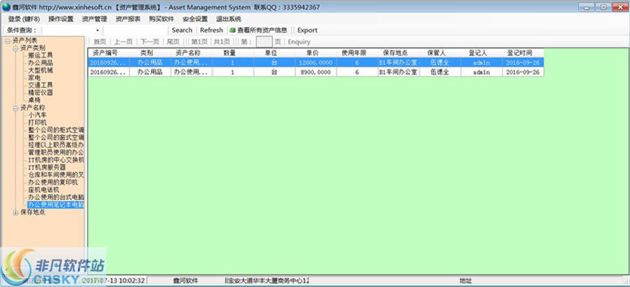 鑫河MES资产管理系统