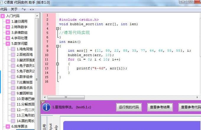 C语言代码实例助手