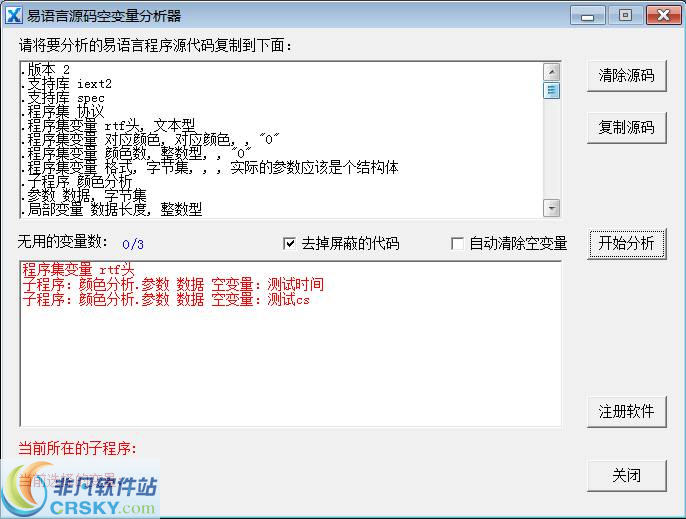 易语言源码空变量分析器