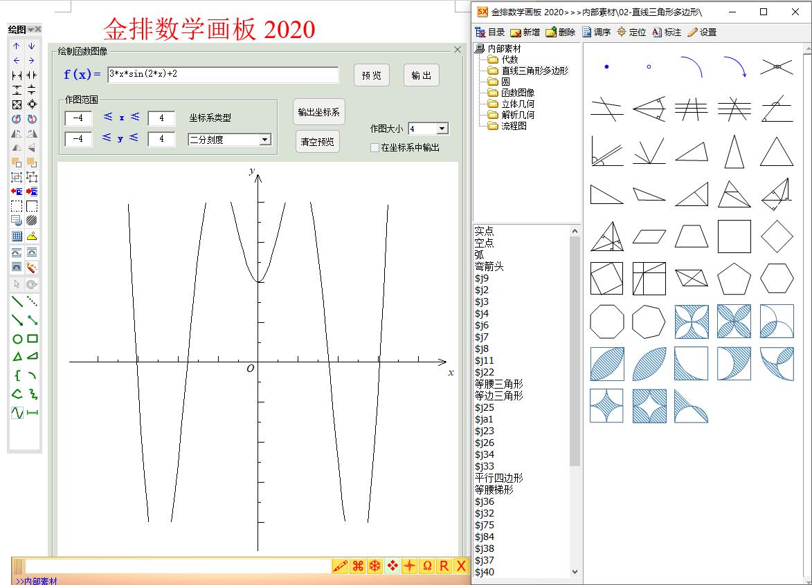 金排数学画板