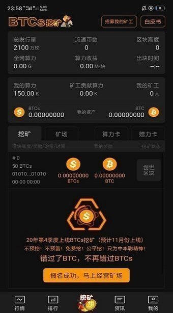 BTCS中本聪app