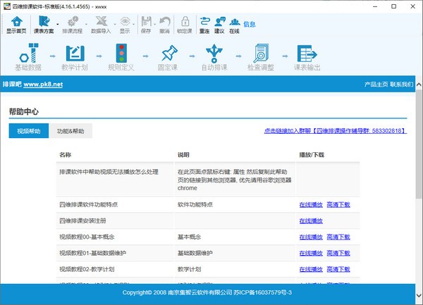 四维排课软件标准版