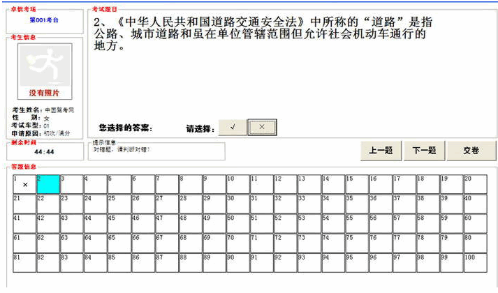 机动车驾驶人科目一考试模拟与练习软件(汽车版)