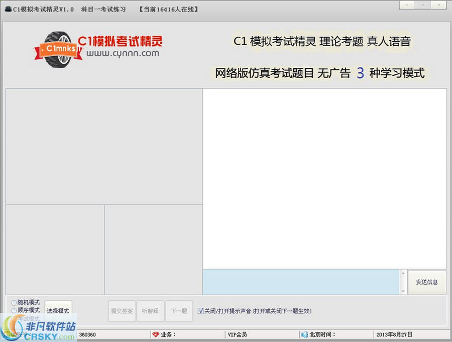 C1模拟考试精灵