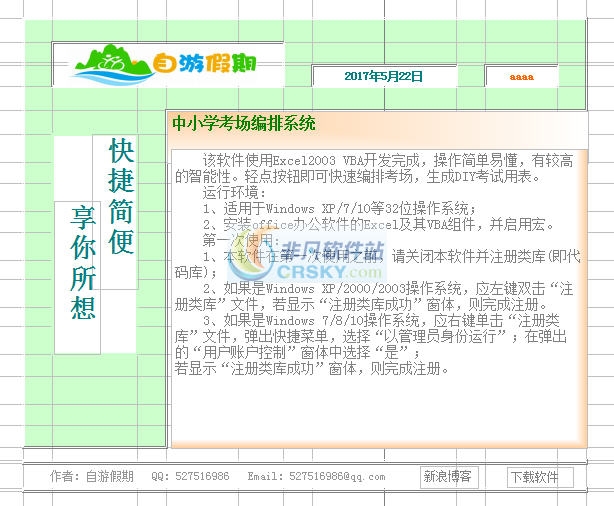 自游假期考场编排系统