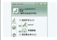 语酷(UniCool)视频交友娱乐平台2011