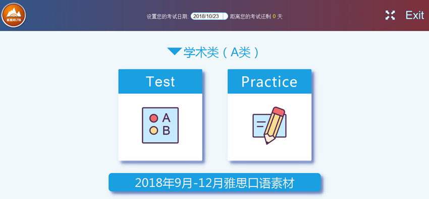 匹克雅思真题机考软件IELTS模考