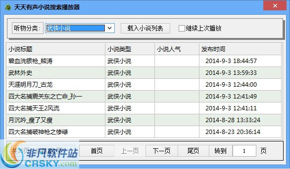 天天有声小说搜索播放器