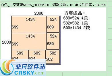 蓝科玻璃优化软件