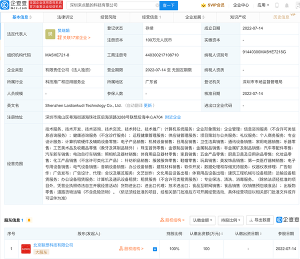 入局卖车？联想成立新公司 经营范围含汽车新车销售