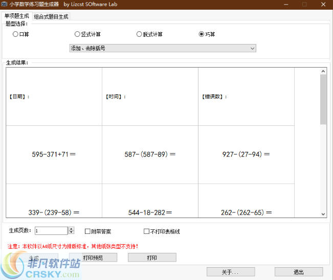 Lizcst数学题集批量生成软件