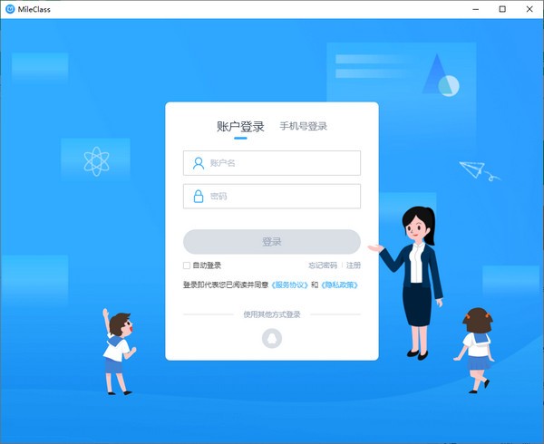 MileClass(米络星课堂PC版)