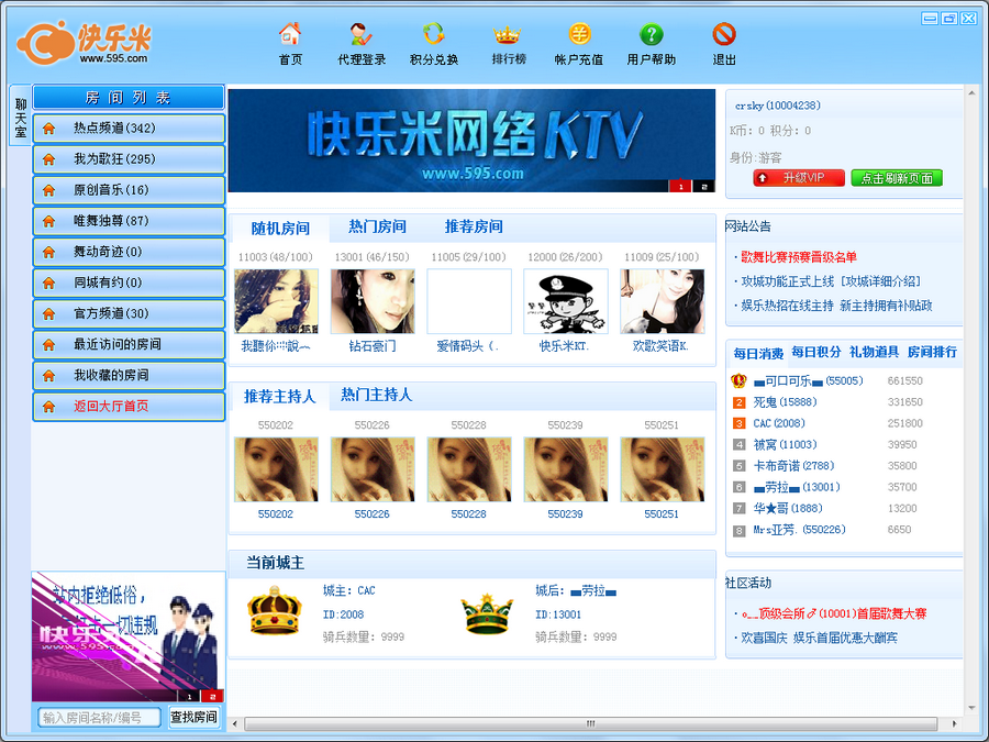 快乐米网络KTV