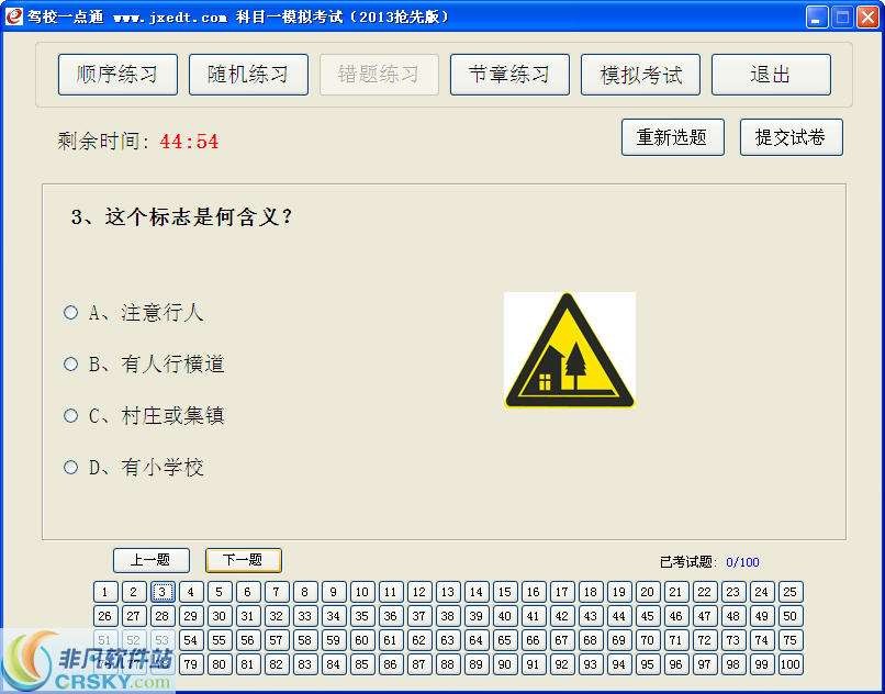 驾校一点通C1驾照模拟考试