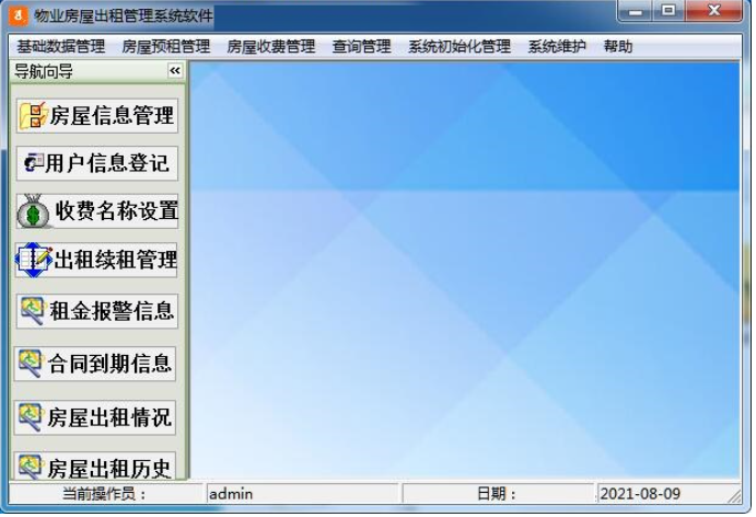 物业房屋出租管理系统软件