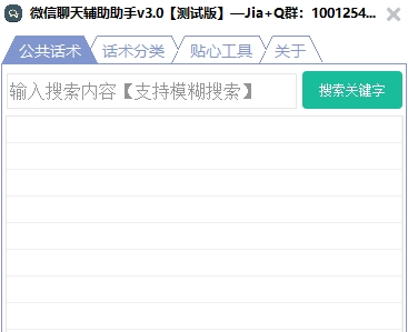 微信聊天辅助助手电脑版