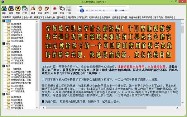 少儿数学练习机