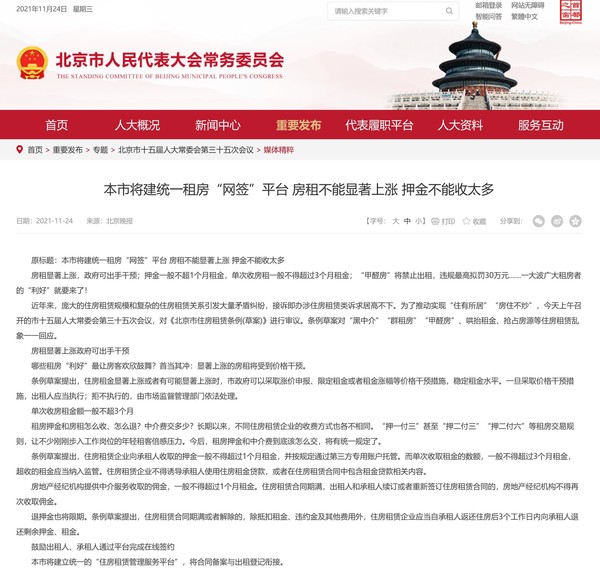 北京将建统一租房网签平台 将合同备案与出租登记衔接