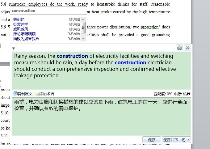 iCAT辅助翻译工具