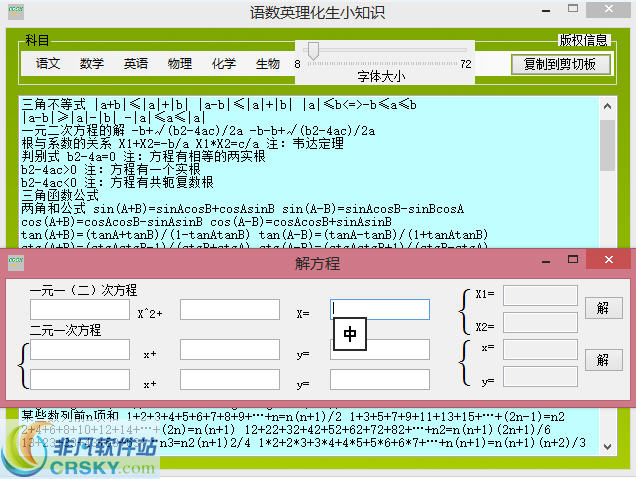 语数英理化生小知识