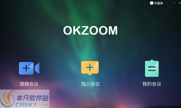 OKZOOM(远程视频会议软件)