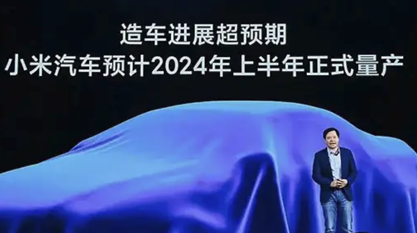 科技互联网圈这半年：跨界造车 小米进度条走到哪了？