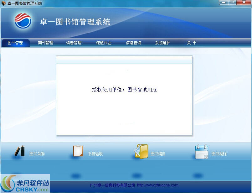 卓一图书馆管理软件