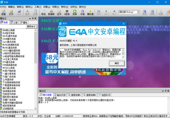 E4A中文安卓开发工具破解版