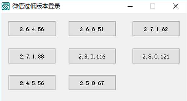 微信过低版本登录工具