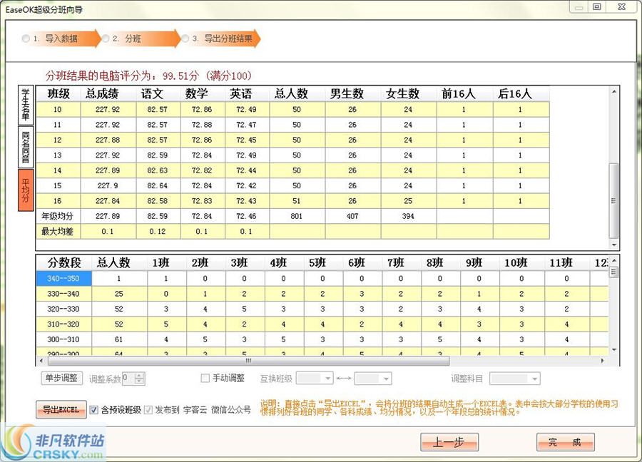 EaseOk分班学校版