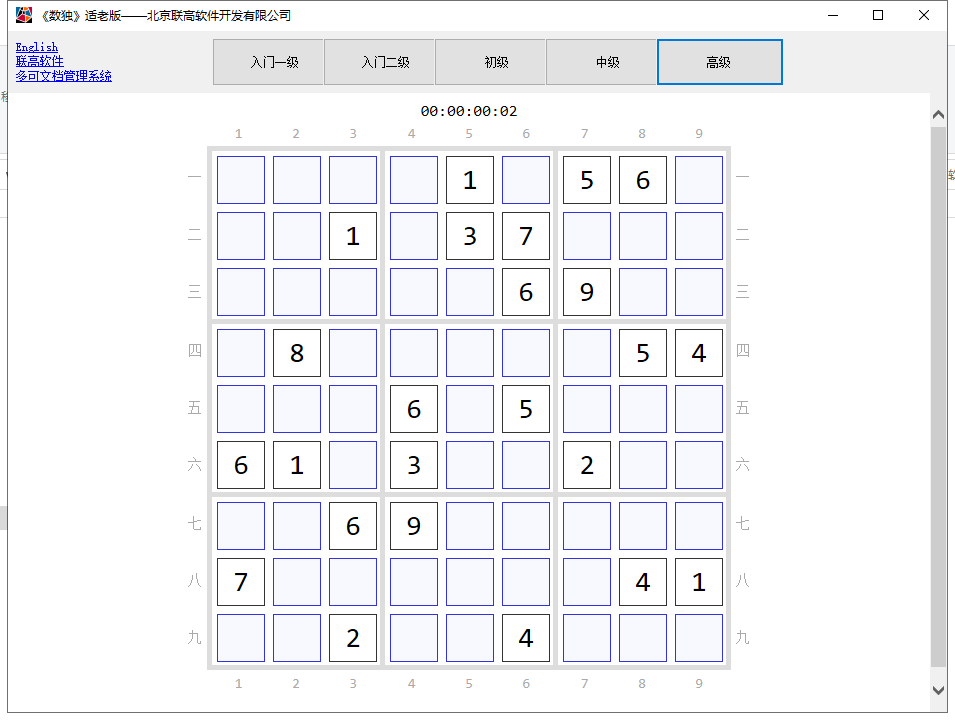 数独适老版