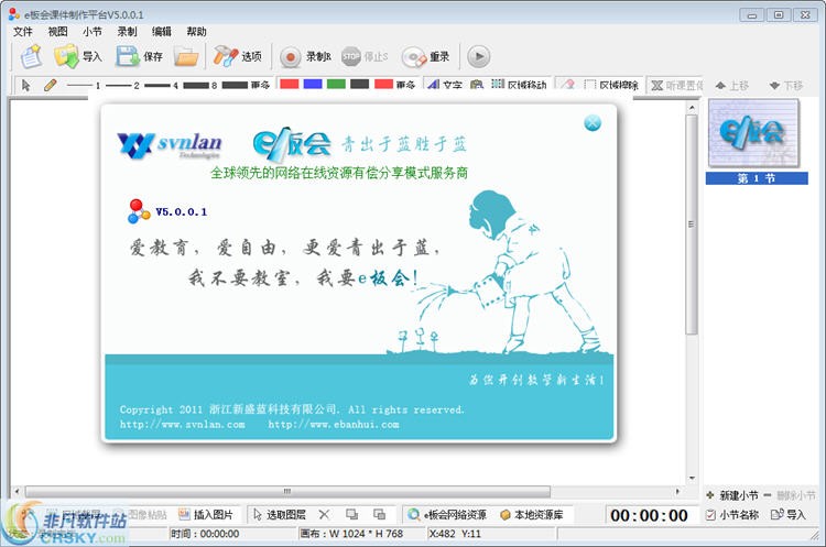 e板会课件制作软件