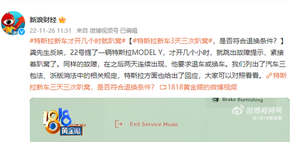特斯拉新车才开几个时就出故障相关报道