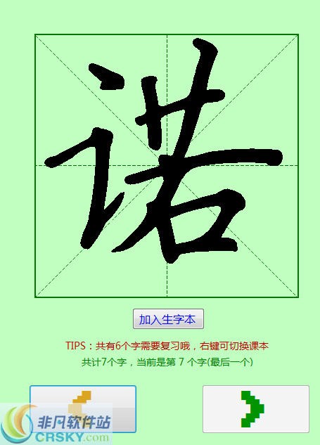 一诺识字