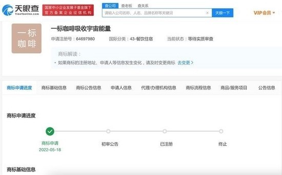 华为申请“一标咖啡吸收宇宙能量”商标