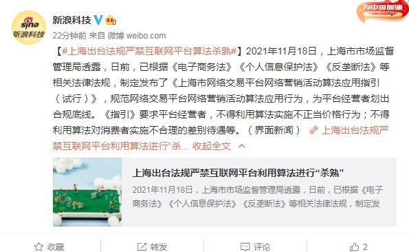 地方立法！上海出台法规严禁互联网平台用算法“杀熟”