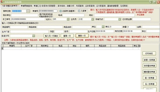 药品进销存财务管理系统软件